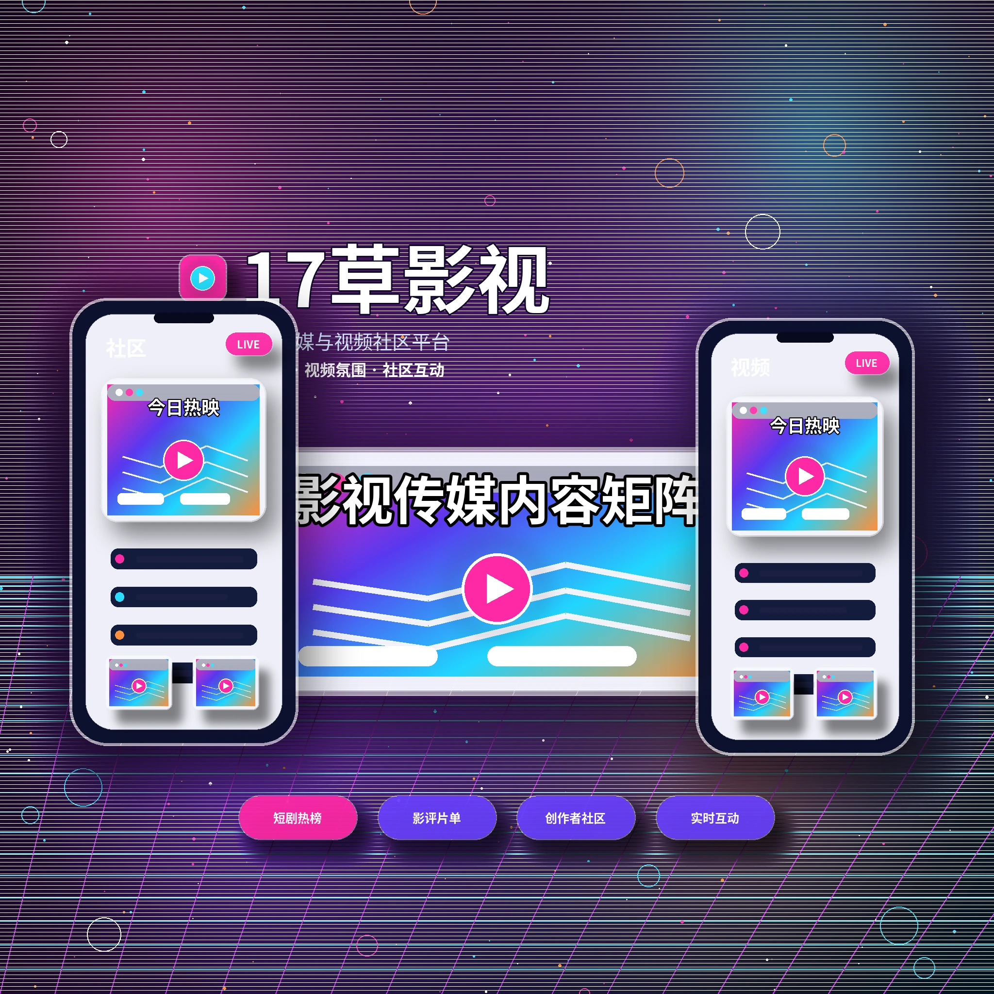 17c品牌团队与影视传媒社区愿景